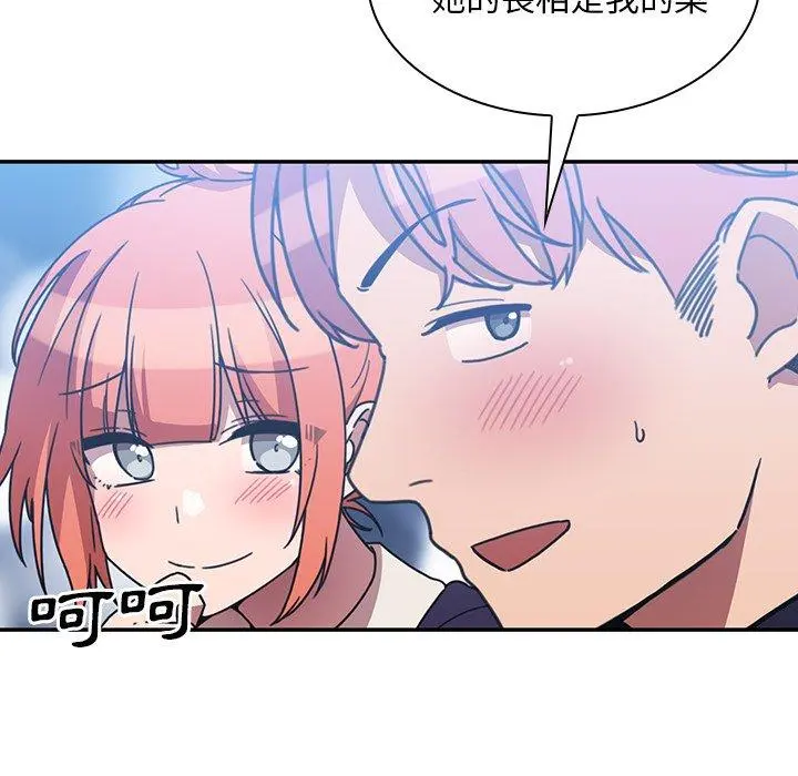 邻居的逆袭 第37话 第92页