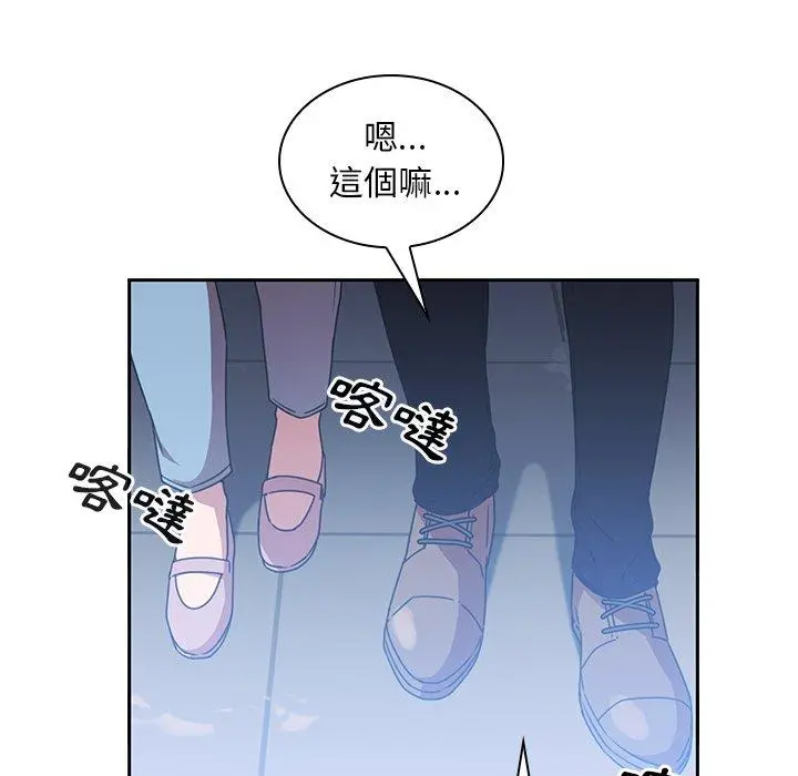 邻居的逆袭 第37话 第88页