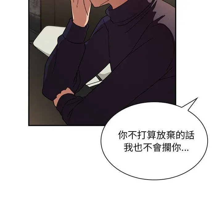 邻居的逆袭 第37话 第67页