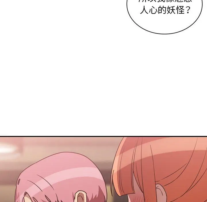 邻居的逆袭 第37话 第72页