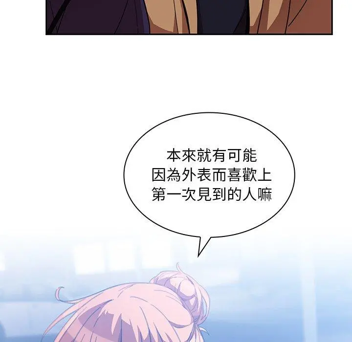 邻居的逆袭 第37话 第99页