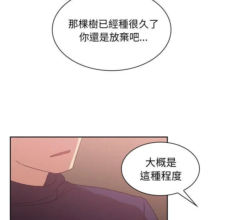 邻居的逆袭 第37话 第56页