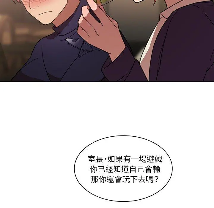 邻居的逆袭 第37话 第30页