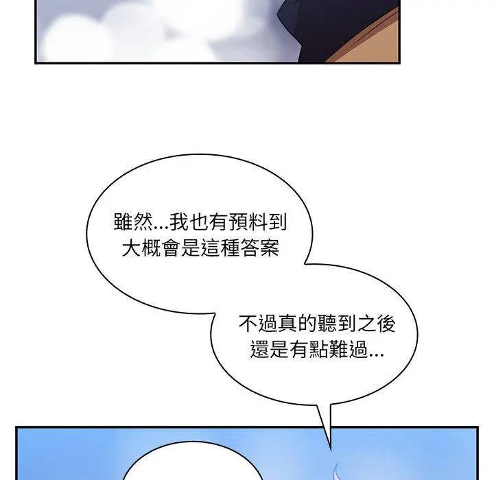 邻居的逆袭 第37话 第80页