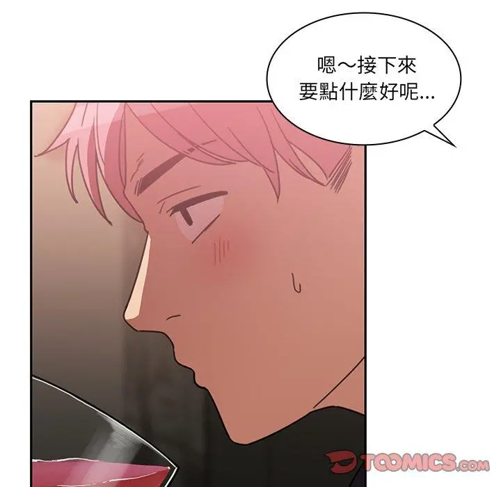 邻居的逆袭 第37话 第14页