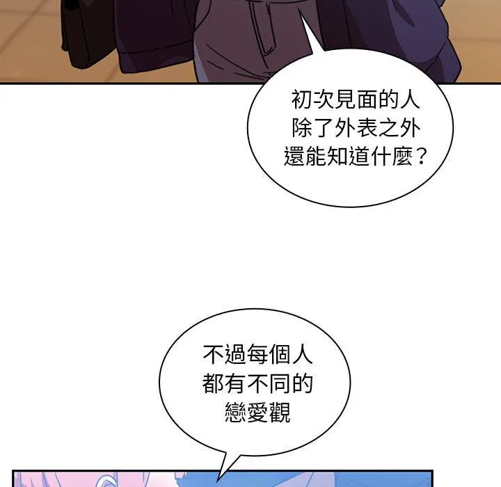 邻居的逆袭 第37话 第101页