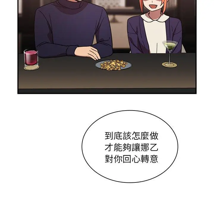 邻居的逆袭 第37话 第45页
