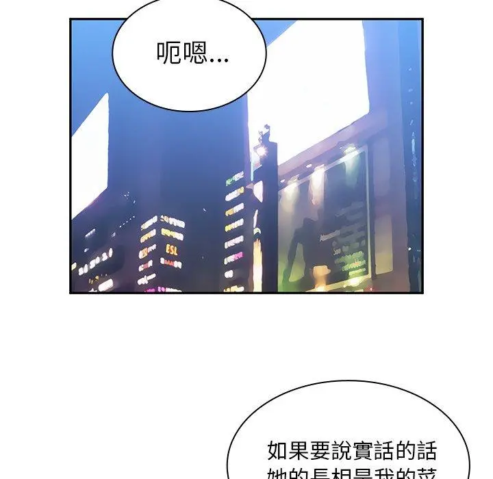 邻居的逆袭 第37话 第91页