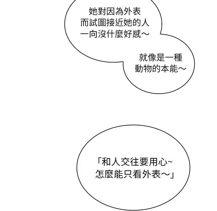 邻居的逆袭 第37话 第94页