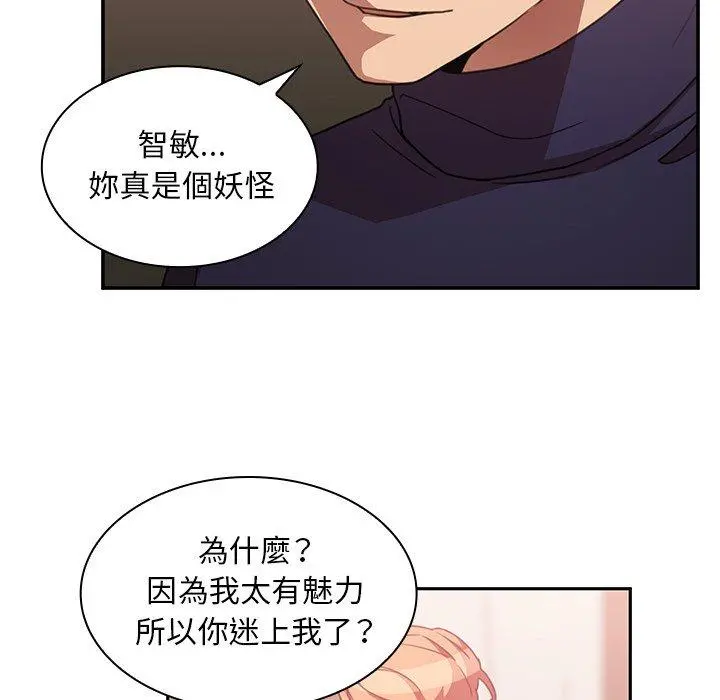 邻居的逆袭 第37话 第70页