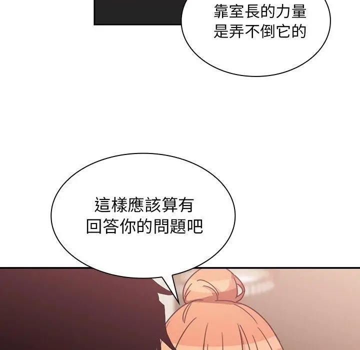 邻居的逆袭 第37话 第64页