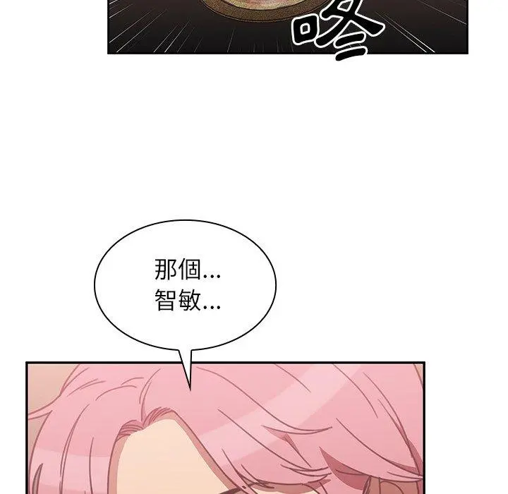 邻居的逆袭 第37话 第16页