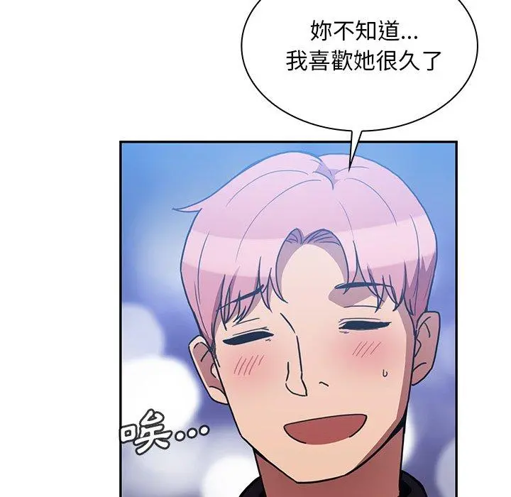 邻居的逆袭 第37话 第82页