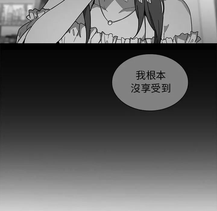 邻居的逆袭 第16话 第65页