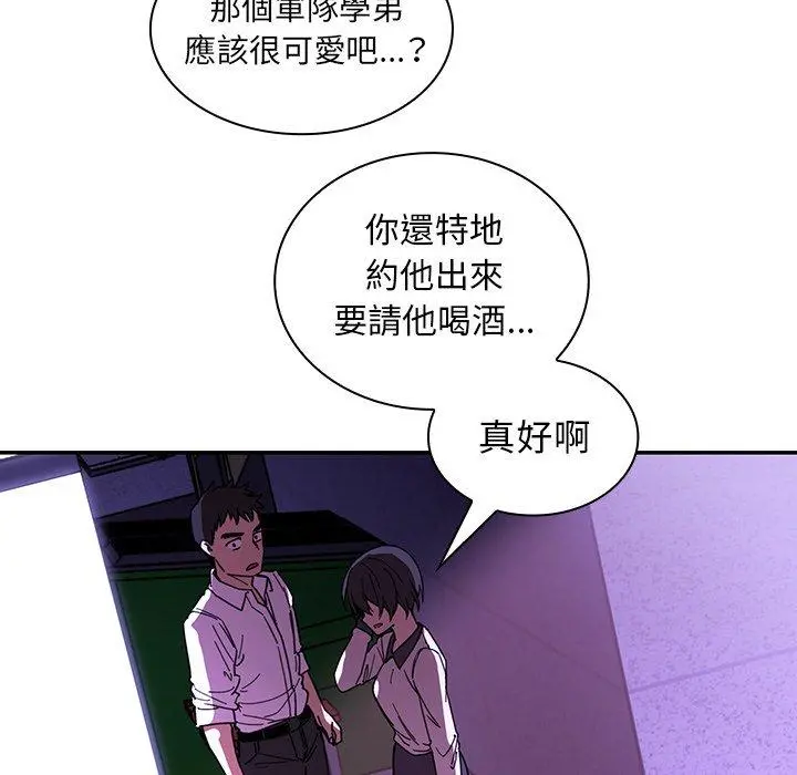 邻居的逆袭 第16话 第31页