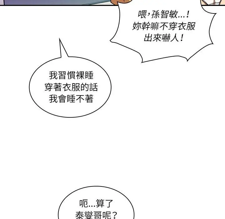 邻居的逆袭 第16话 第88页