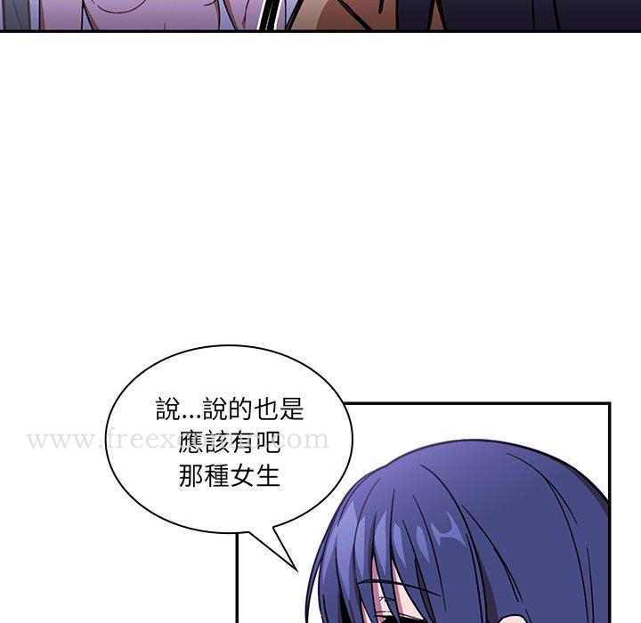 邻居的逆袭 第16话 第98页