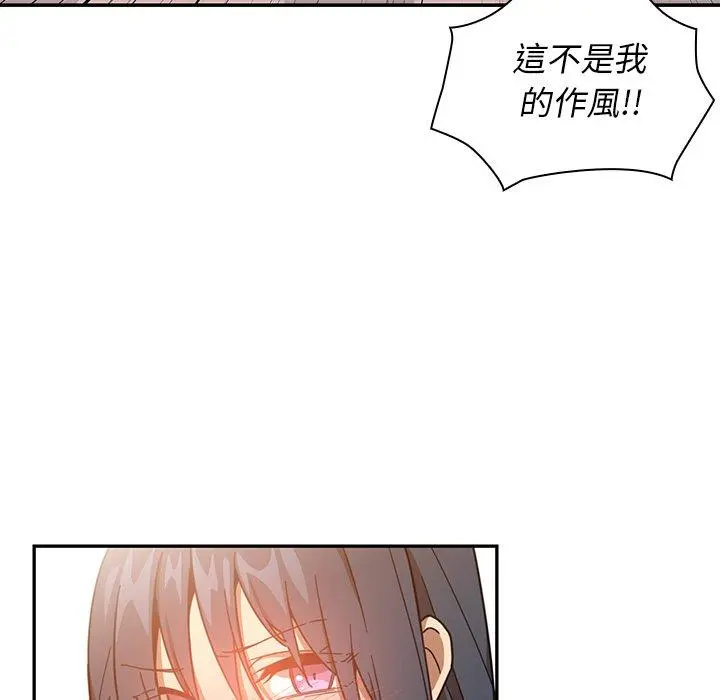 邻居的逆袭 第16话 第76页