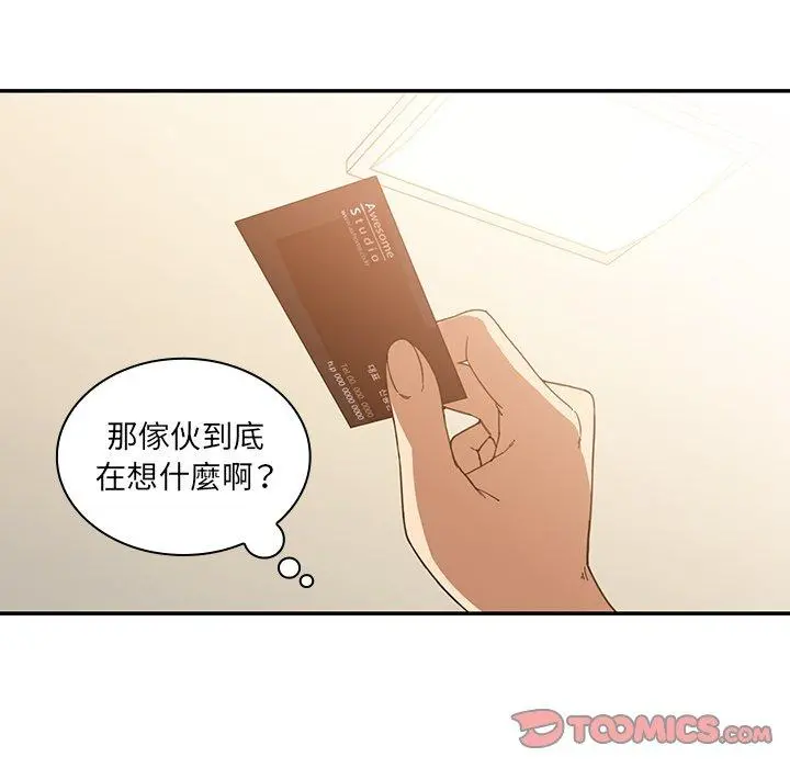 邻居的逆袭 第16话 第52页