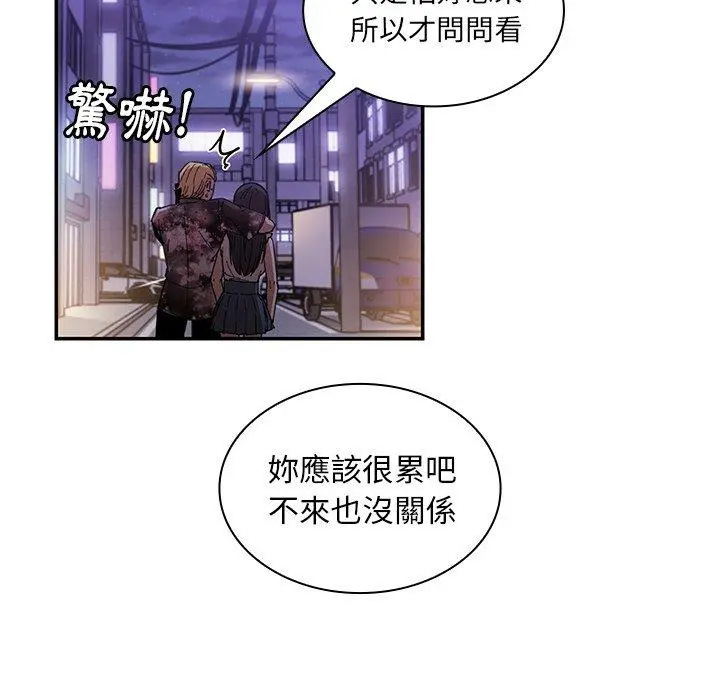 邻居的逆袭 第16话 第28页