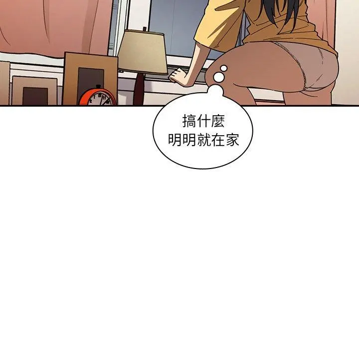 邻居的逆袭 第16话 第84页