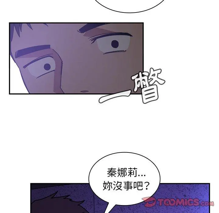 邻居的逆袭 第16话 第42页