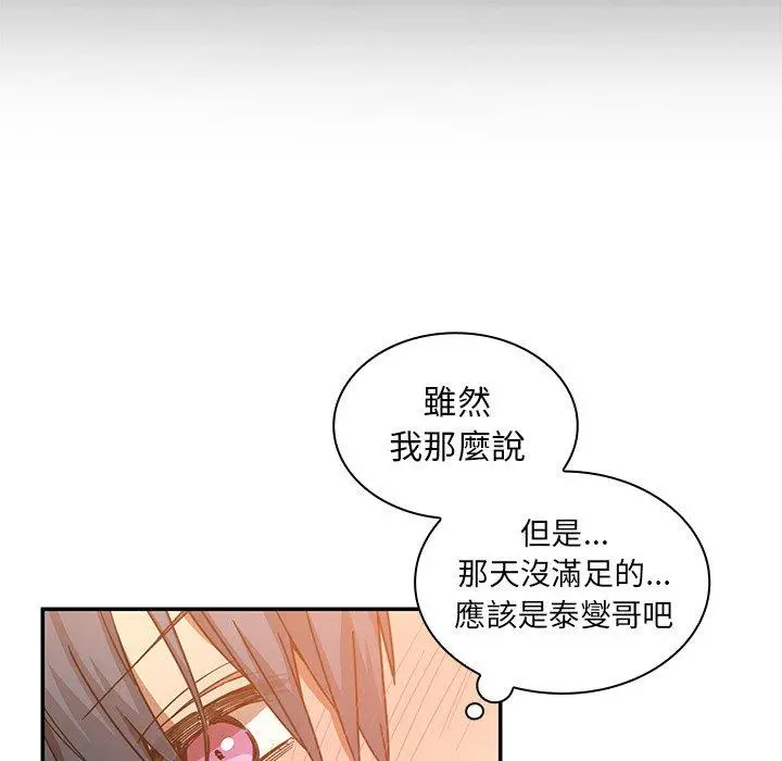 邻居的逆袭 第16话 第66页