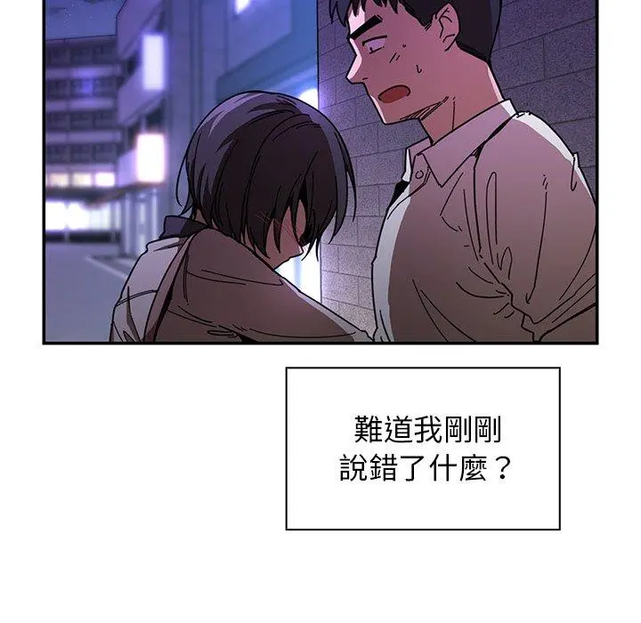 邻居的逆袭 第16话 第15页