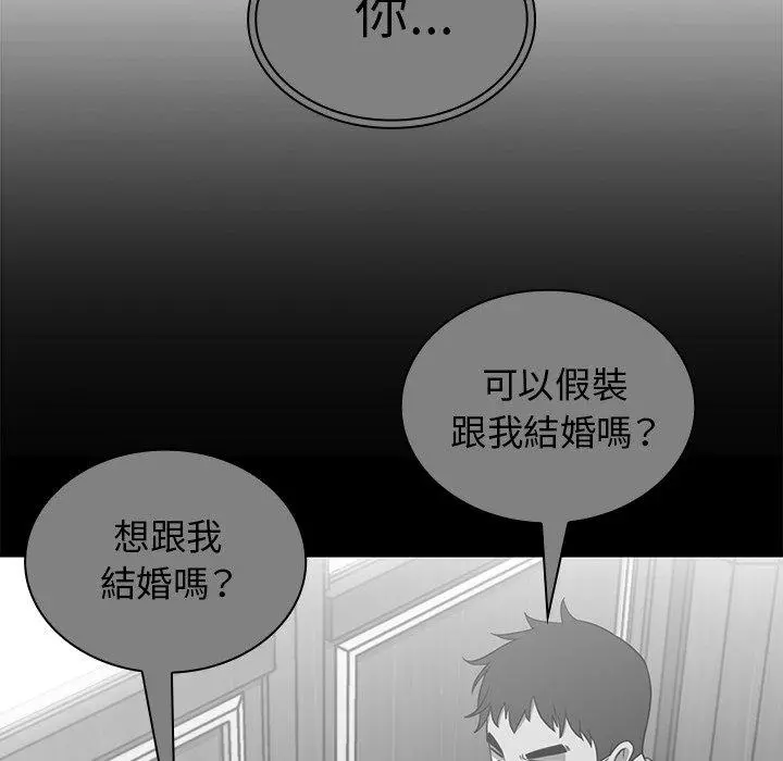 邻居的逆袭 第16话 第68页