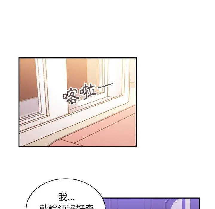 邻居的逆袭 第16话 第79页