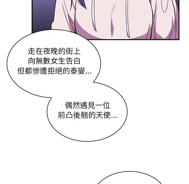邻居的逆袭 第16话 第93页
