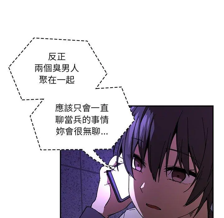 邻居的逆袭 第16话 第29页
