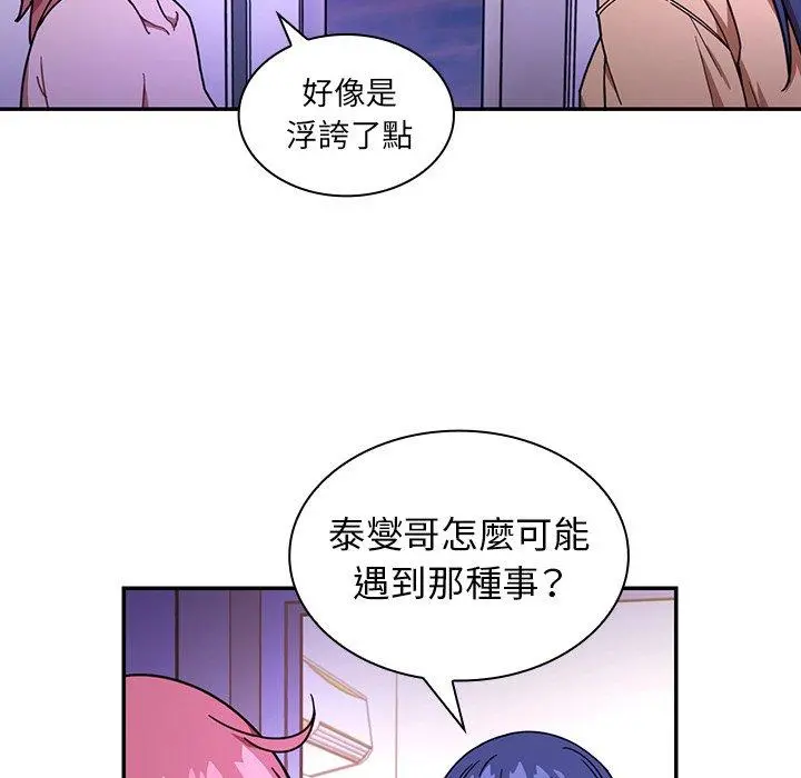 邻居的逆袭 第16话 第95页