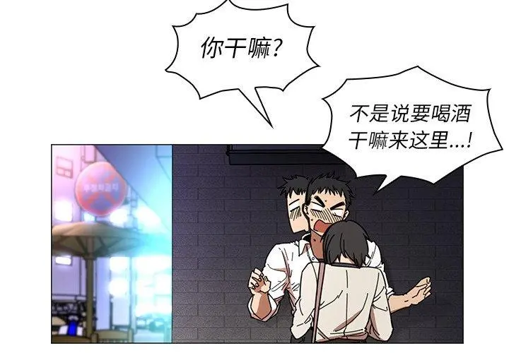 邻居的逆袭 第16话 第4页