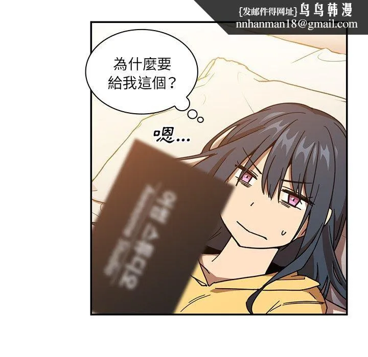 邻居的逆袭 第16话 第53页