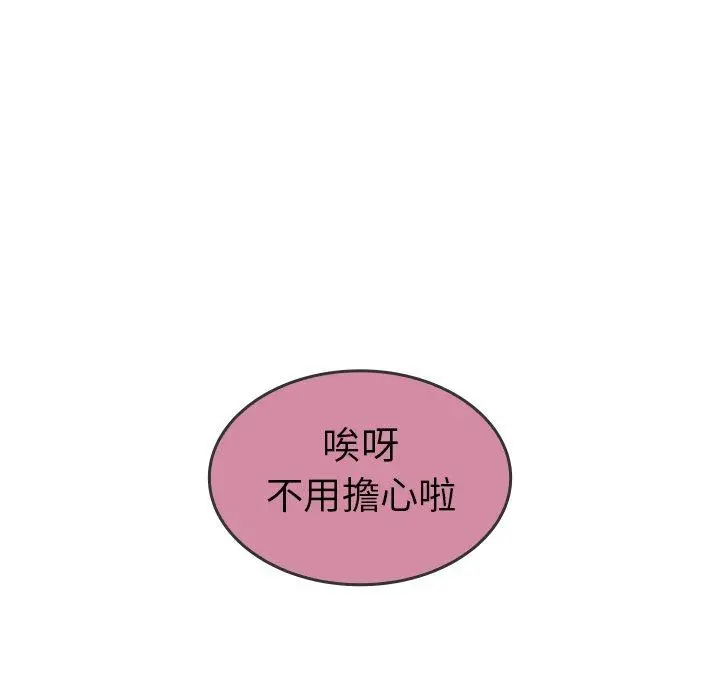邻居的逆袭 第16话 第101页