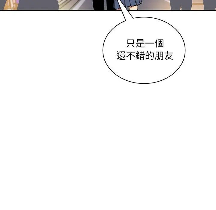 邻居的逆袭 第16话 第38页