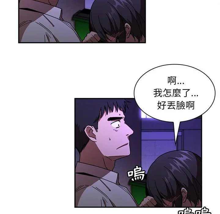 邻居的逆袭 第16话 第46页