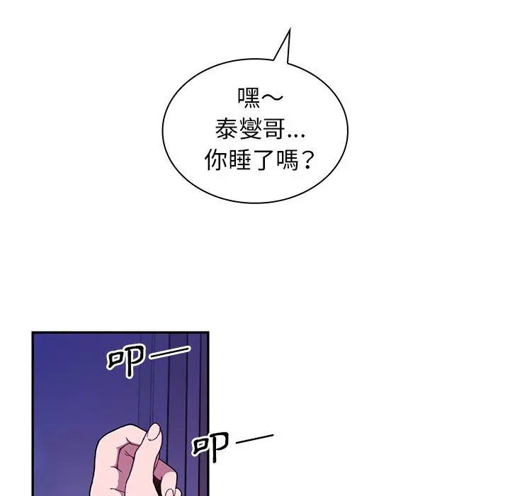 邻居的逆袭 第16话 第81页