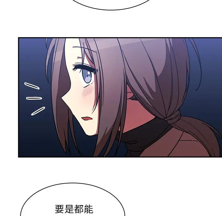 邻居的逆袭 第30话 第65页