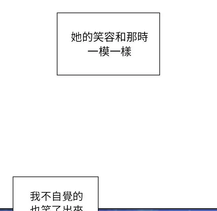 邻居的逆袭 第30话 第81页