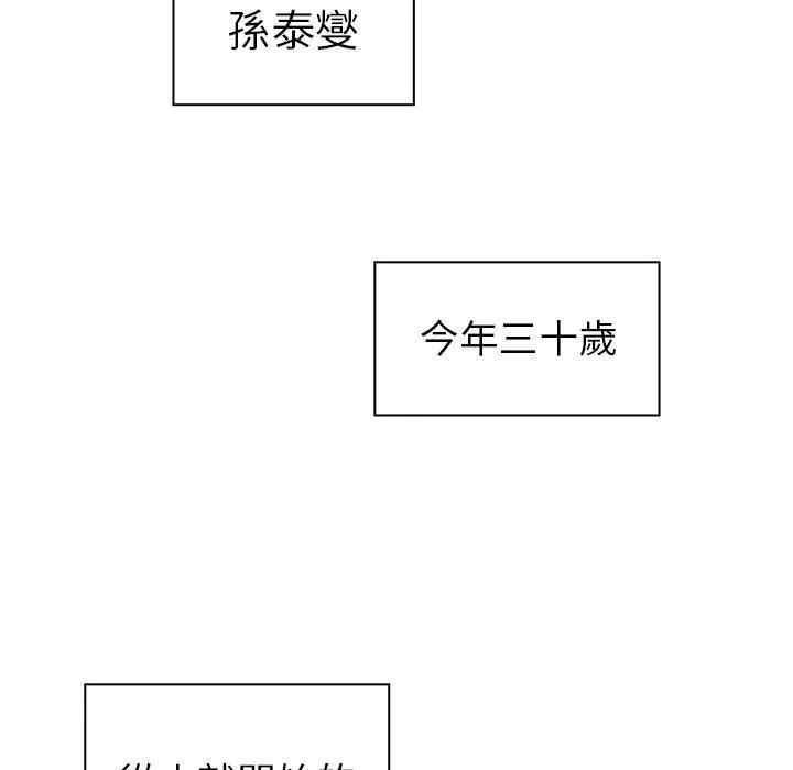 邻居的逆袭 第30话 第113页