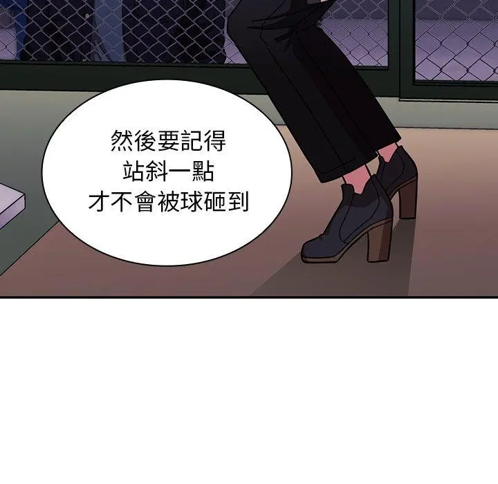 邻居的逆袭 第30话 第25页