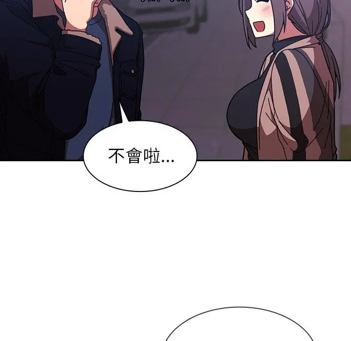 邻居的逆袭 第30话 第99页