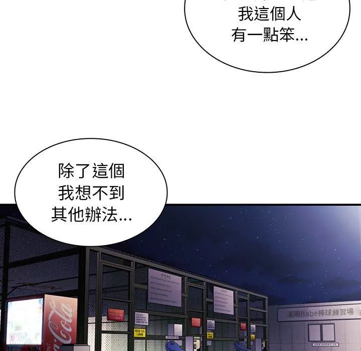 邻居的逆袭 第30话 第53页