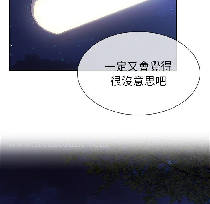 邻居的逆袭 第30话 第68页