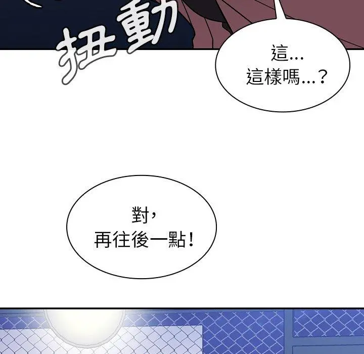 邻居的逆袭 第30话 第23页