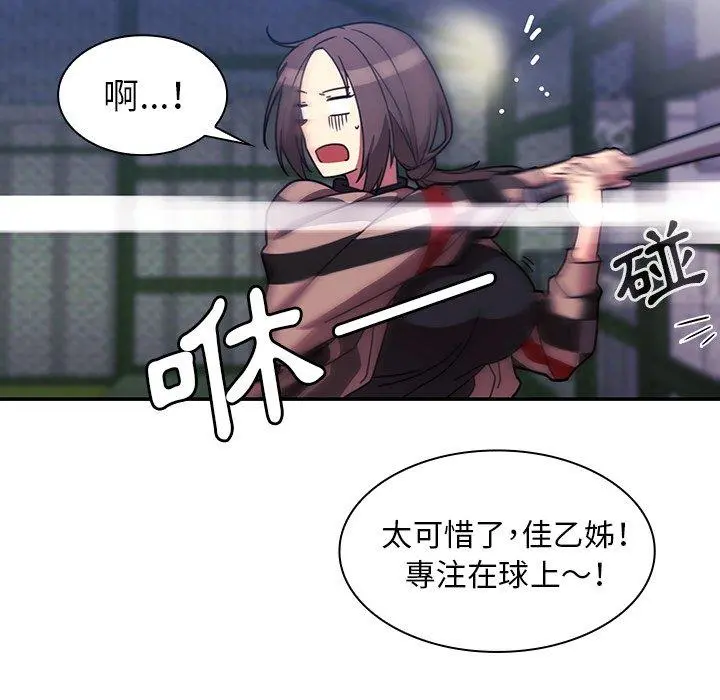 邻居的逆袭 第30话 第29页