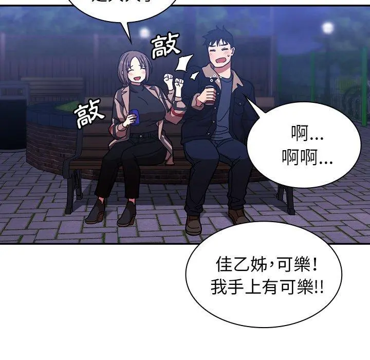 邻居的逆袭 第30话 第56页