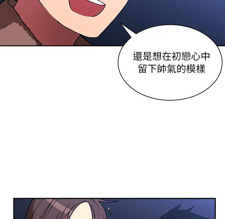 邻居的逆袭 第30话 第72页